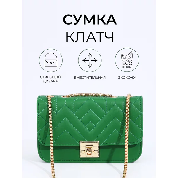 Клатч вечерний маленький на цепочке