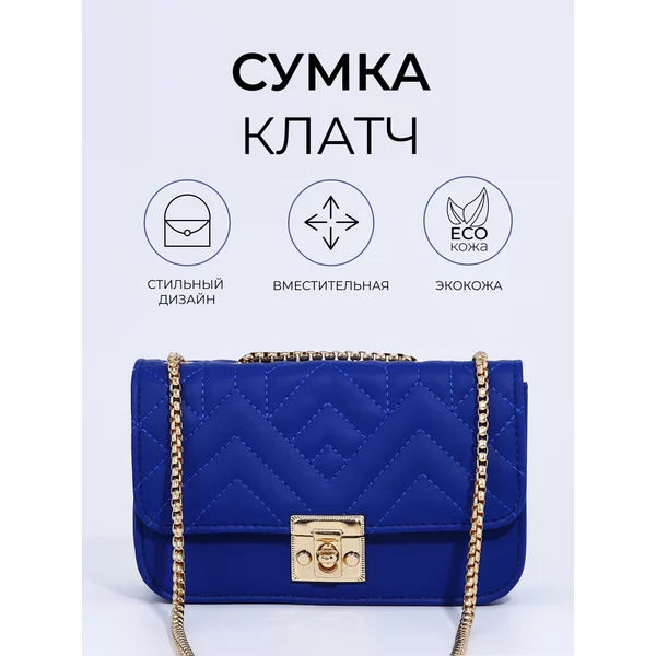 Клатч вечерний маленький на цепочке