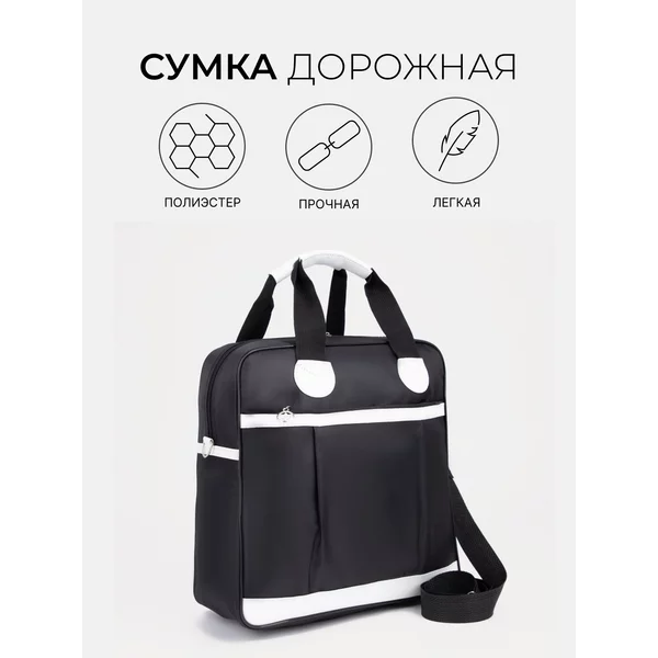 Сумка дорожная на молнии