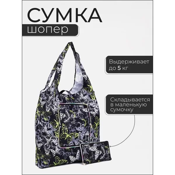Сумка хозяйственная универсальная
