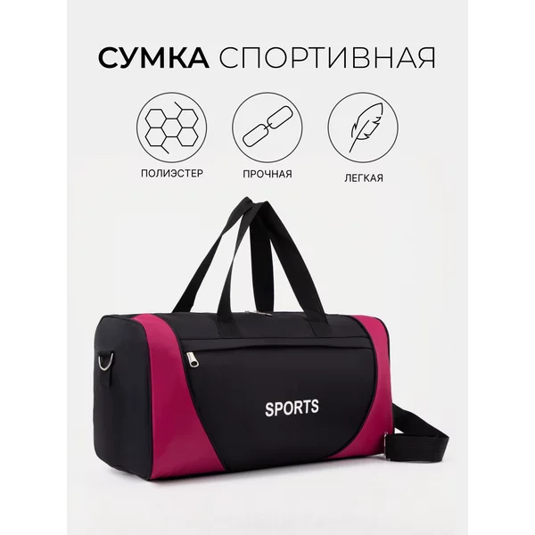 Сумка спортивная на молнии, наружные карманы, на молнии