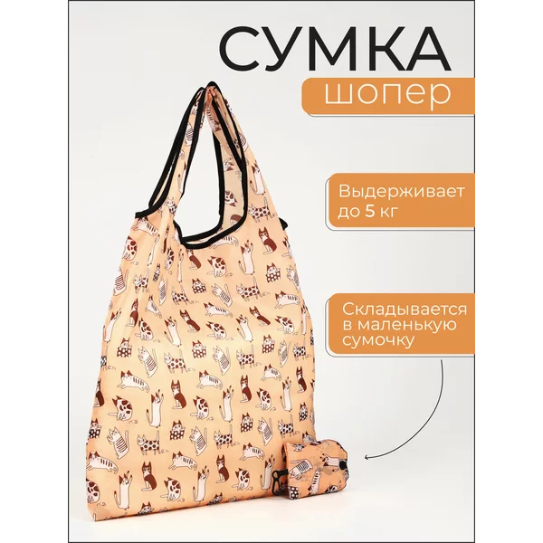 Сумка хозяйственная большая складная