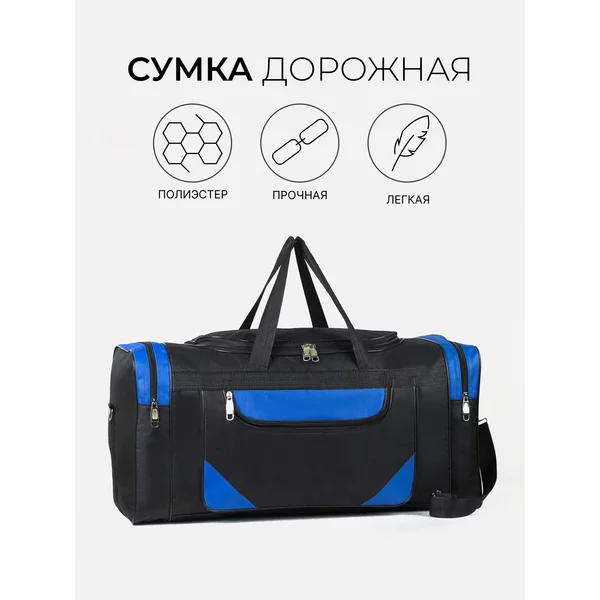 Сумка спортивная на молнии