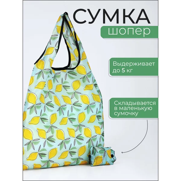 Сумка хозяйственная большая складная