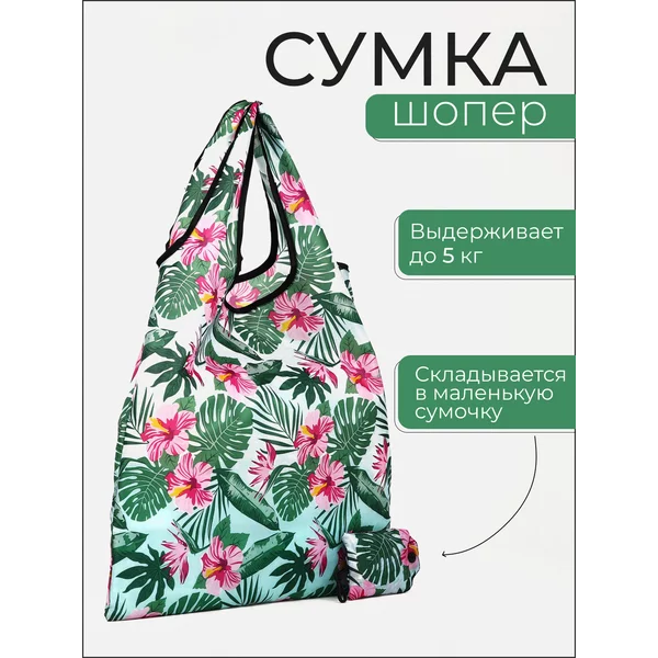 Сумка хозяйственная большая складная