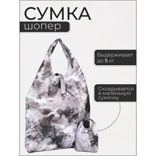 Сумка шоппер хозяйственная складная для продуктов