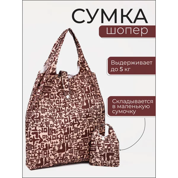 Сумка хозяйственная складная