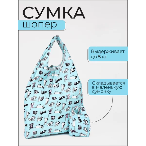 Сумка шоппер хозяйственная складная для продуктов