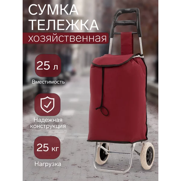 Сумка хозяйственная на колесах