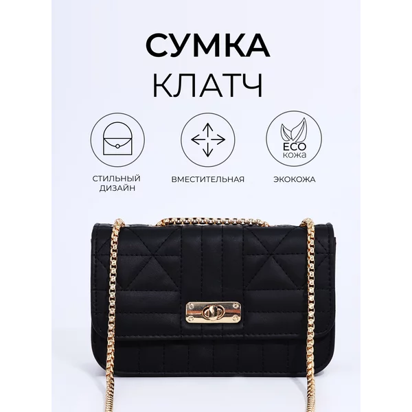 Сумка мессенджер на клапане