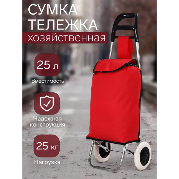 Сумка хозяйственная на колесах