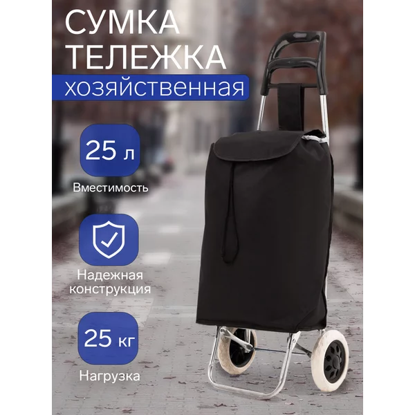 Сумка хозяйственная на колесах