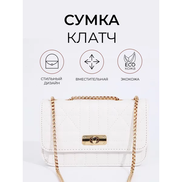 Сумка мессенджер на клапане