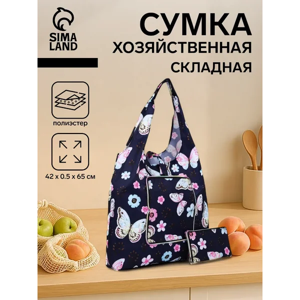 Сумка шоппер хозяйственная складная для продуктов