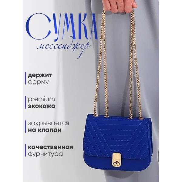 Сумка мессенджер универсальная