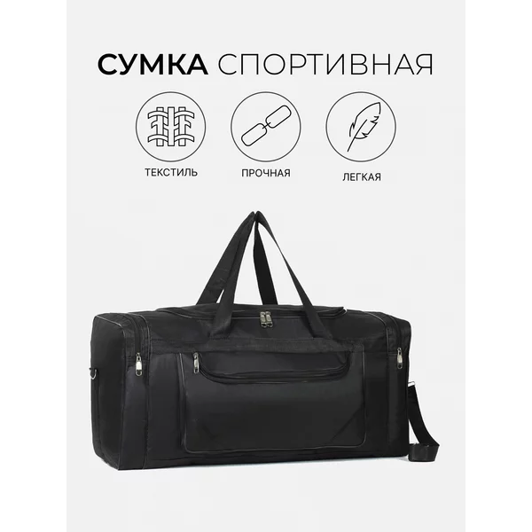Сумка спортивная на молнии, наружные карманы, на молнии