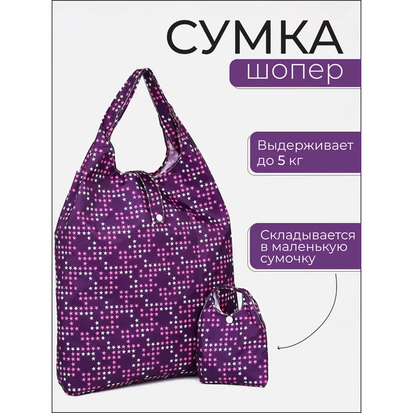 Сумка хозяйственная складная