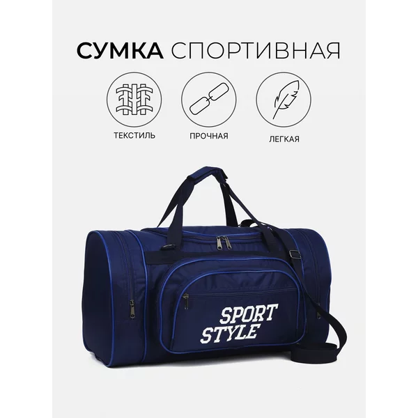 Сумка спортивная на молнии, наружные карманы, на молнии