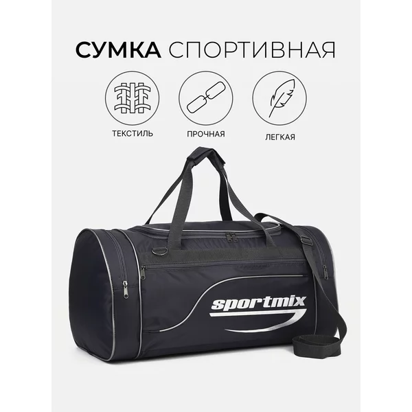 Сумка спортивная на молнии