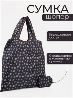 Сумка хозяйственная большая Сималенд 171427564 купить за 217 ₽ в интернет-магазине Wildberries