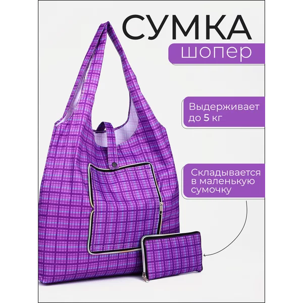 Сумка хозяйственная большая складная