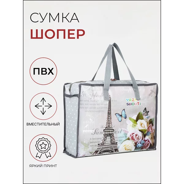 Сумка хозяйственная на молнии