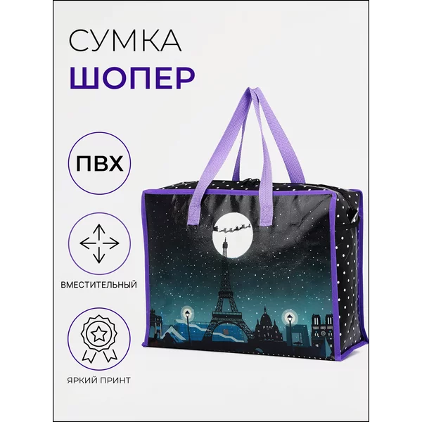 Сумка хозяйственная на молнии