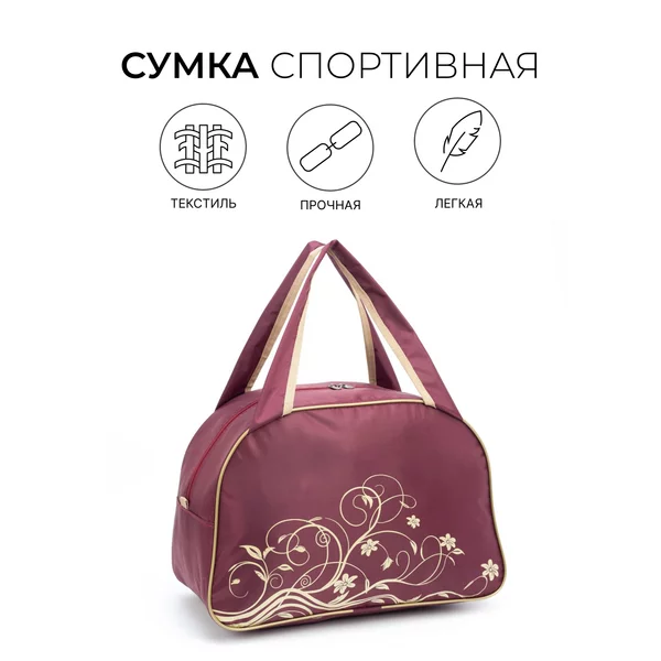 Сумка спортивная на молнии