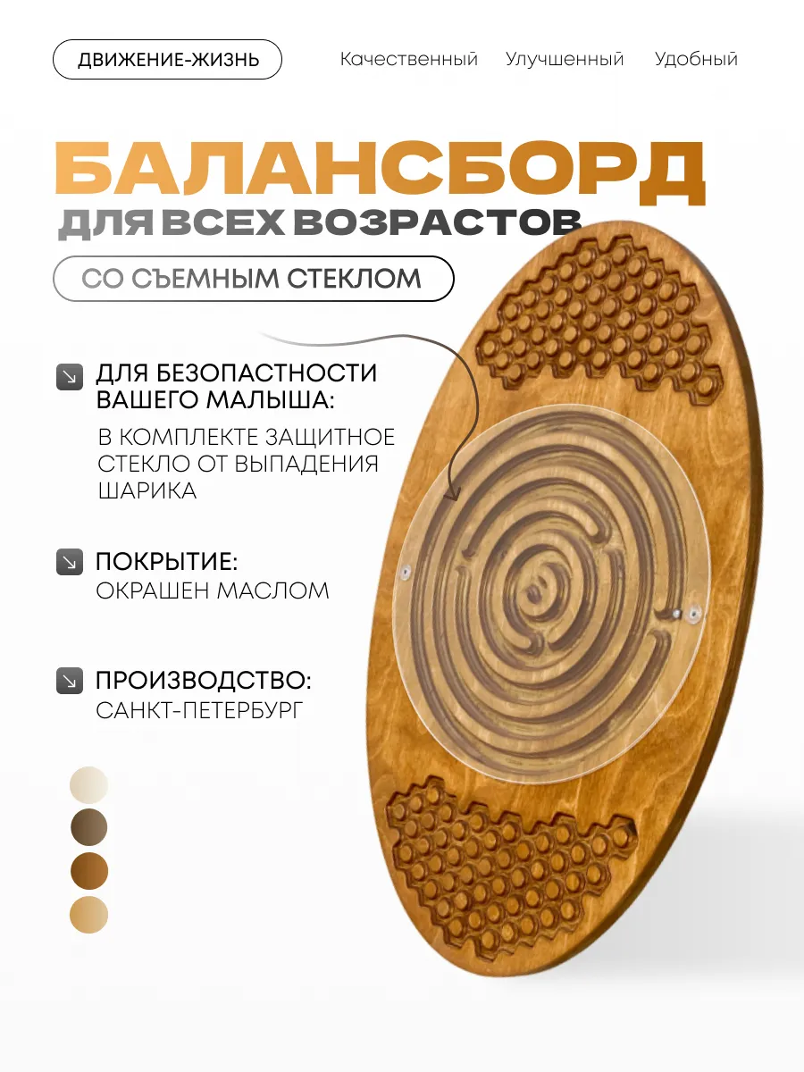 Балансборд с лабиринтом