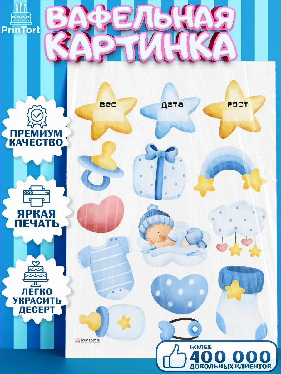 Вафельные мальчики