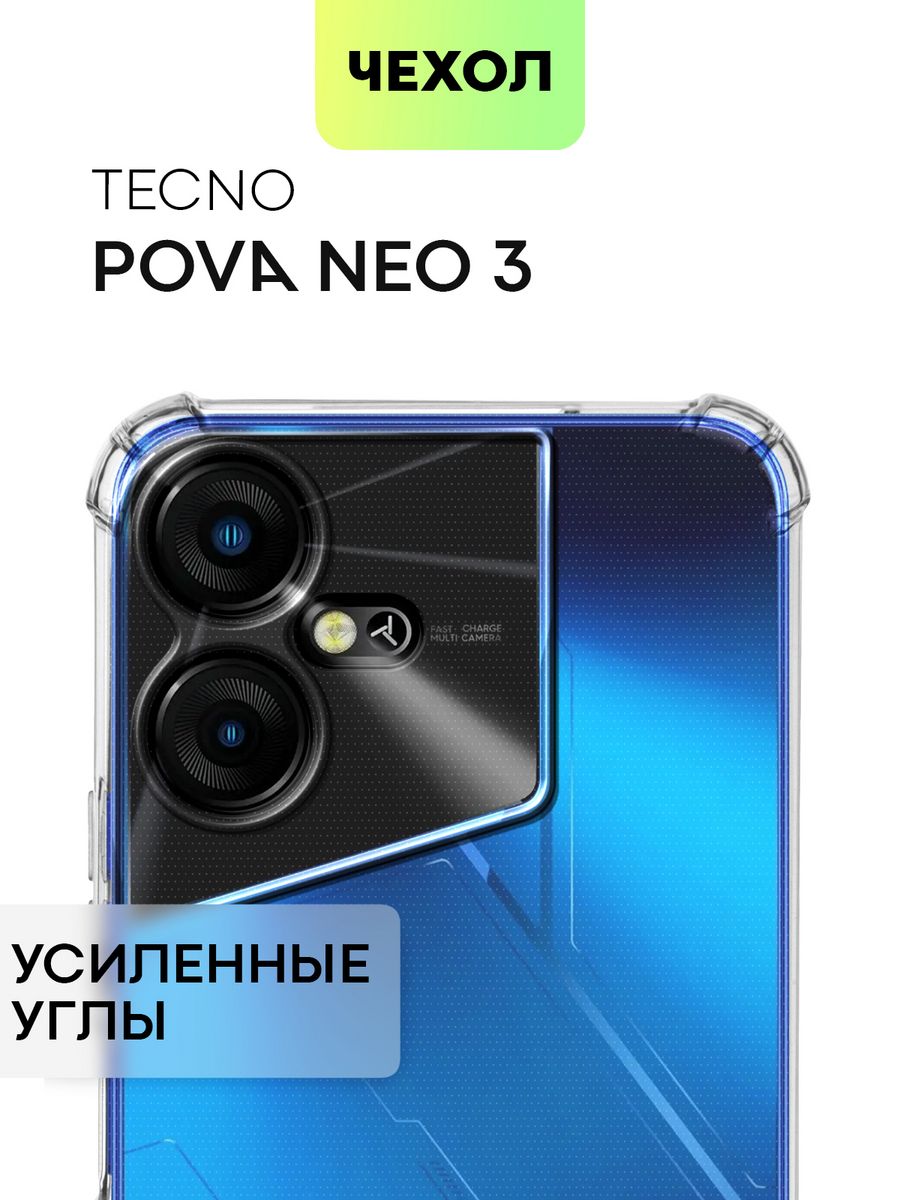 Чехол техно пова нео 3. Pova Neo 3 чехол. Чехол пова Нео 3. Техно пова Нео 3. Противоударный чехол для Tecno Pova neo3.