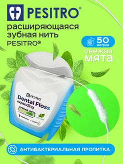 Зубная нить расширяющаяся мятная Pesitro 171429567 купить за 229 ₽ в интернет-магазине Wildberries