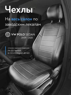 Чехлы на сиденья Volkswagen Polo Sd с 2009 - 2020 Сатурн-Авто 171429664 купить за 6 056 ₽ в интернет-магазине Wildberries