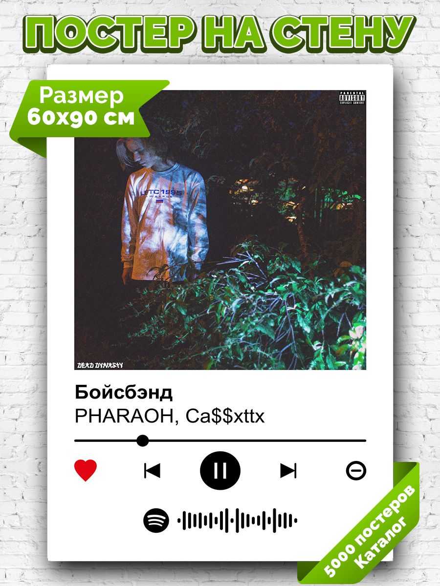 Фараон бойсбэнд текст. Бойсбэнд фараон. Бойсбэнд Pharaoh текст. Бойсбэнд 90-х. Парные статусы фараон листопад.