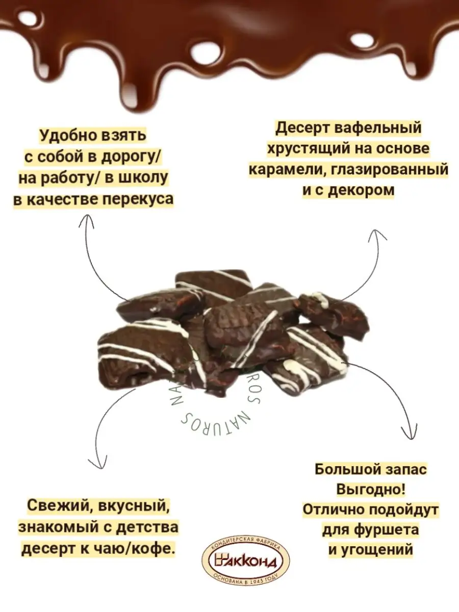 Вафли Каурка карамельные в шоколаде, 3 шт по 300 гр Акконд 171431416 купить  в интернет-магазине Wildberries