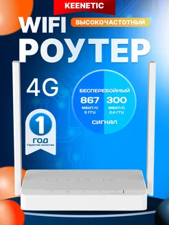 Роутер беспроводной Skipper 4G KN-2910 AC1200 KEENETIC 171431880 купить за 10 980 ₽ в интернет-магазине Wildberries