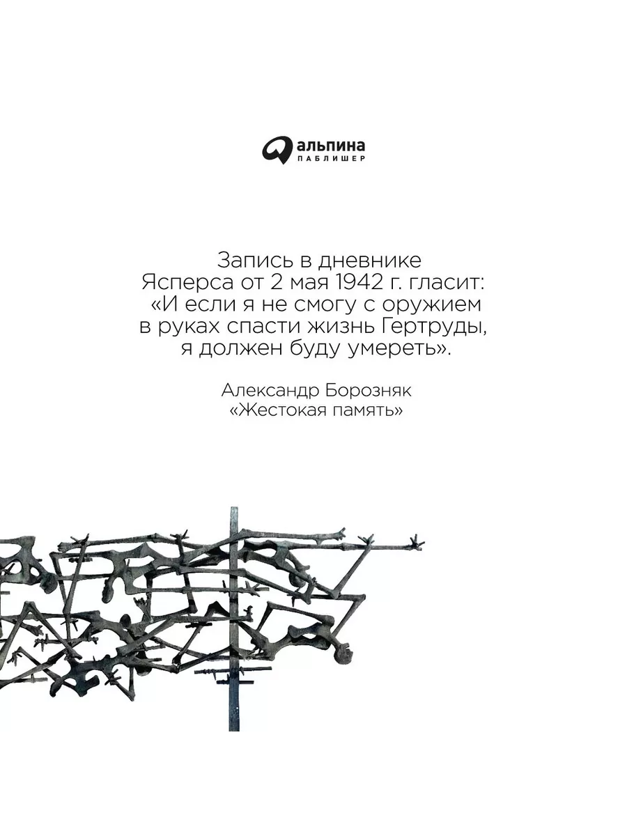 Жестокая память Альпина. Книги 171432221 купить за 504 ₽ в  интернет-магазине Wildberries