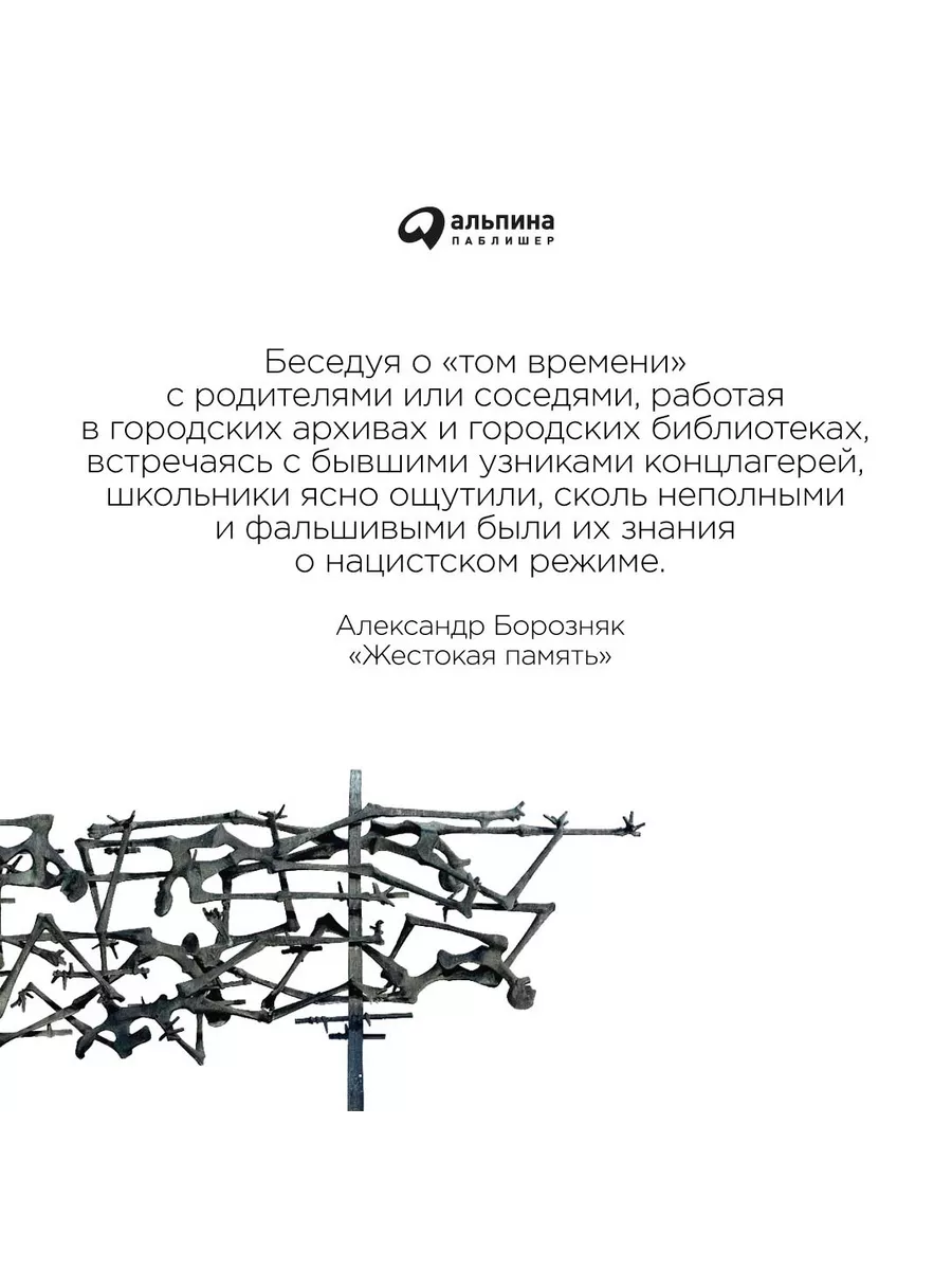 Жестокая память Альпина. Книги 171432221 купить за 504 ₽ в  интернет-магазине Wildberries