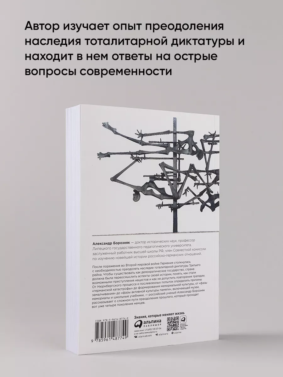 Жестокая память Альпина. Книги 171432221 купить за 504 ₽ в  интернет-магазине Wildberries