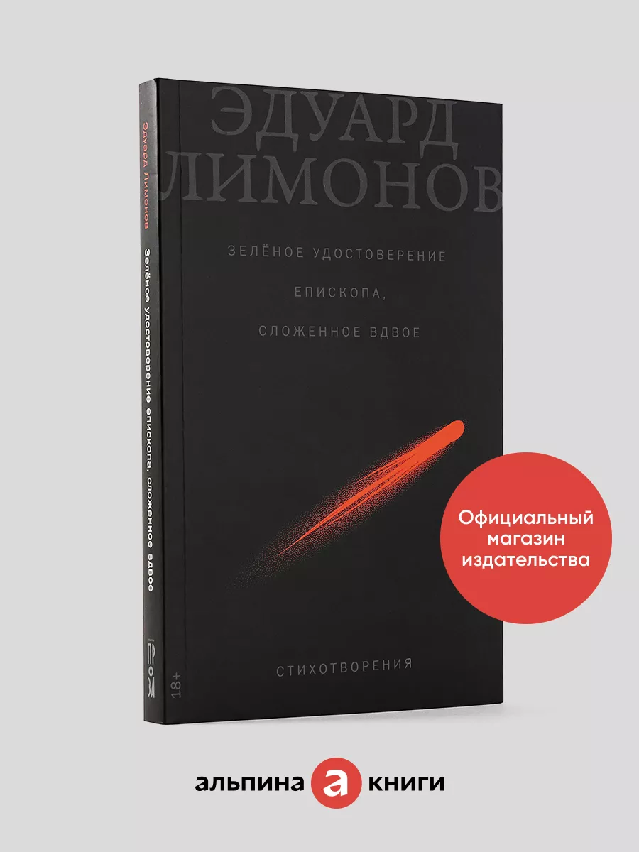 Зелёное удостоверение епископа, сложенное вдвое Альпина. Книги 171432222  купить за 418 ₽ в интернет-магазине Wildberries