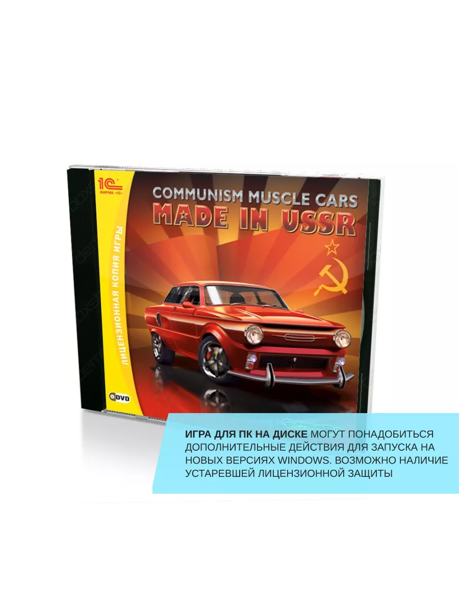 Communism Muscle Cars Made in USSR, русские субтитры (PC) Игра для ПК  171432434 купить за 3 980 ₽ в интернет-магазине Wildberries