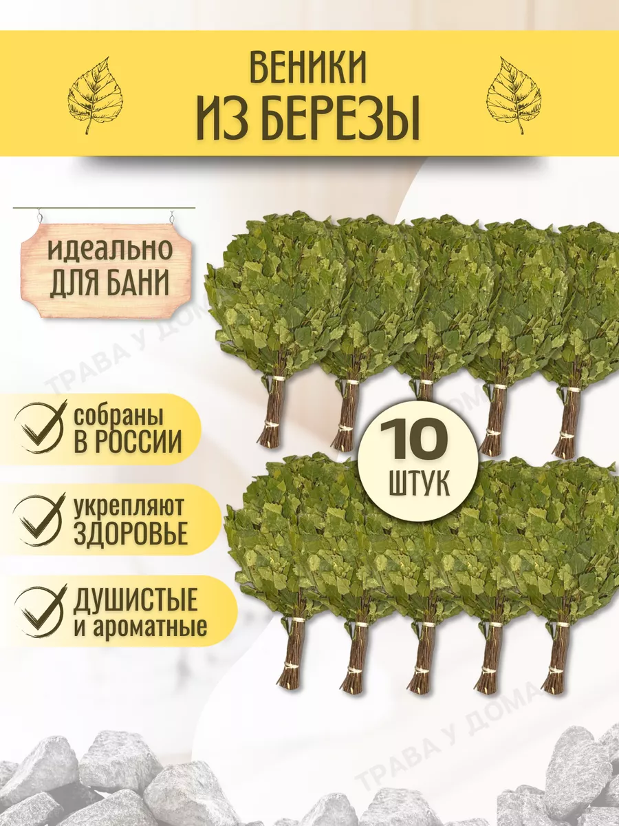 Набор из 10 веников Трава у дома 171432758 купить в интернет-магазине  Wildberries