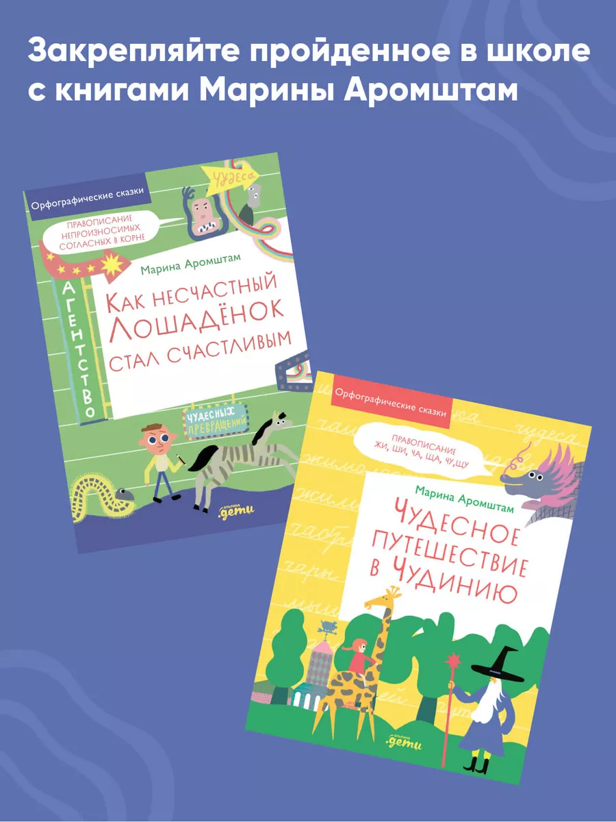 Чудесное путешествие в Чудинию Альпина. Книги 171432764 купить за 396 ₽ в  интернет-магазине Wildberries