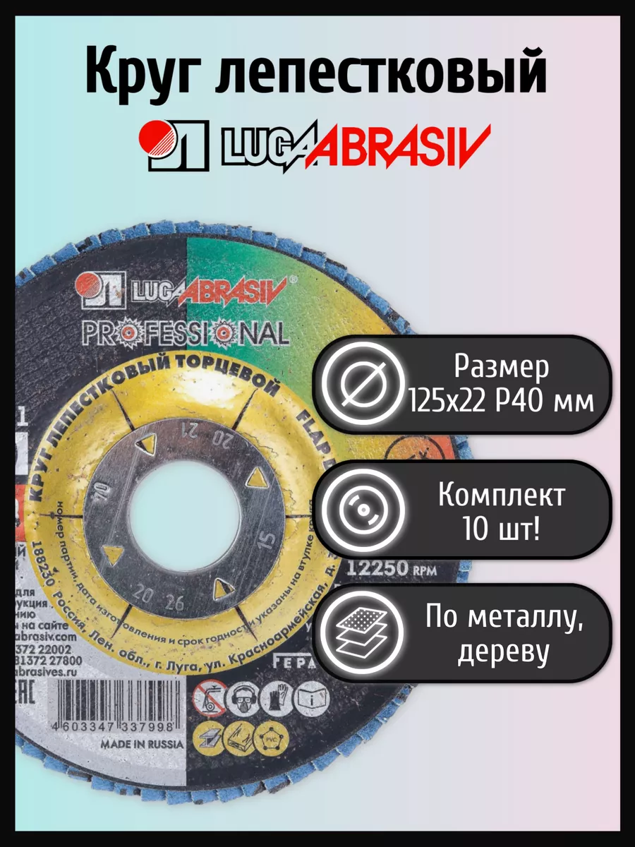 Диск лепестковый торцевой КЛТ 125х22 Р40 10 шт