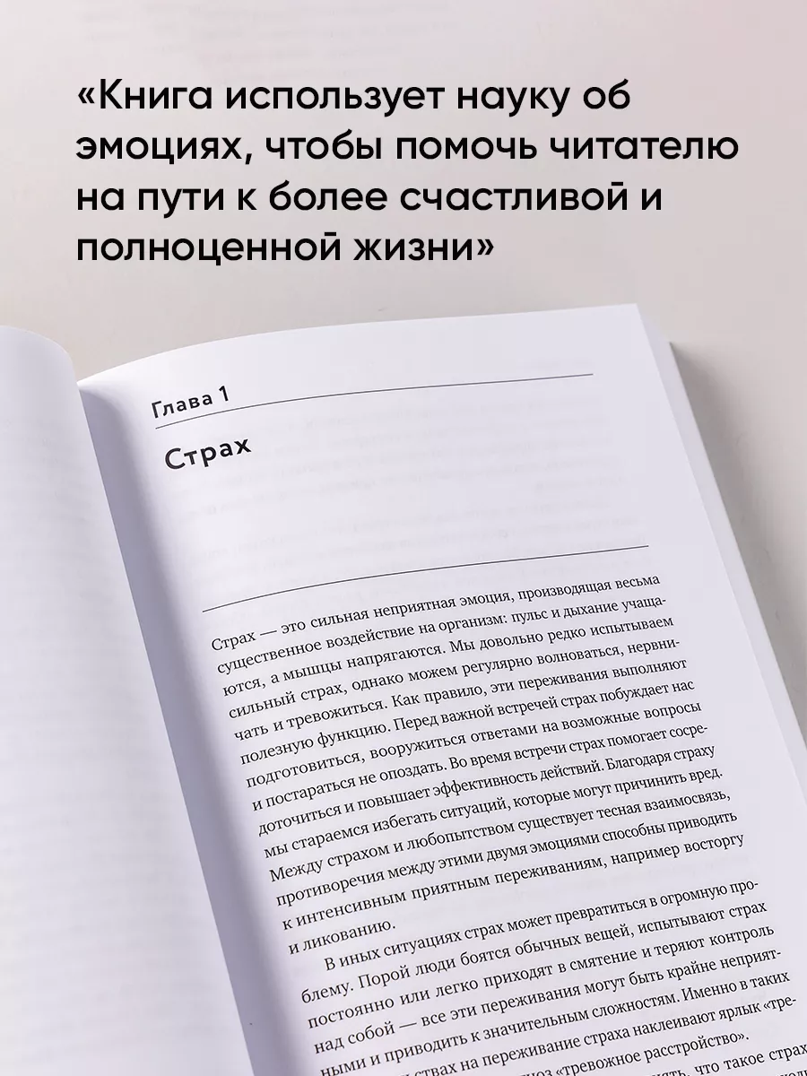 Эмоции, которые нами управляют Альпина. Книги 171433692 купить за 645 ₽ в  интернет-магазине Wildberries