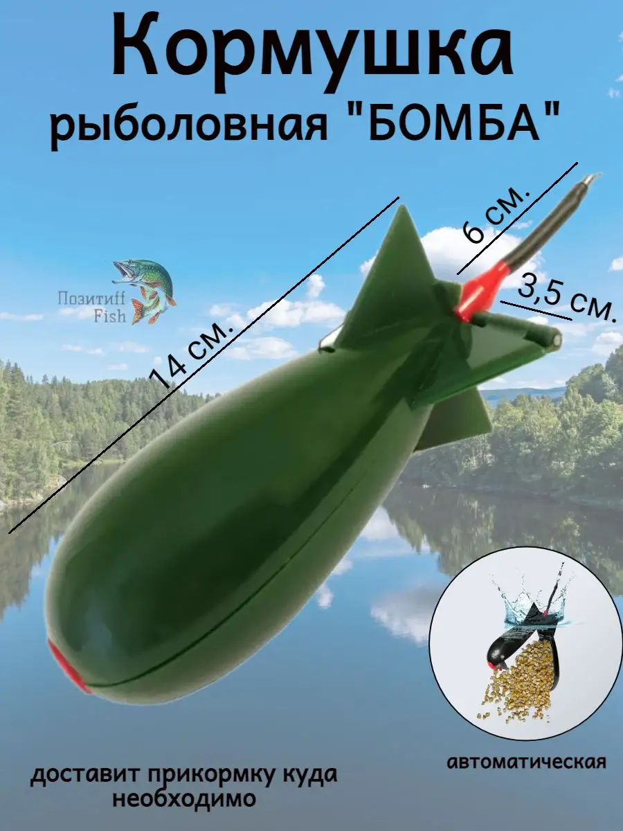 Торпеда рыболовная для прикорма