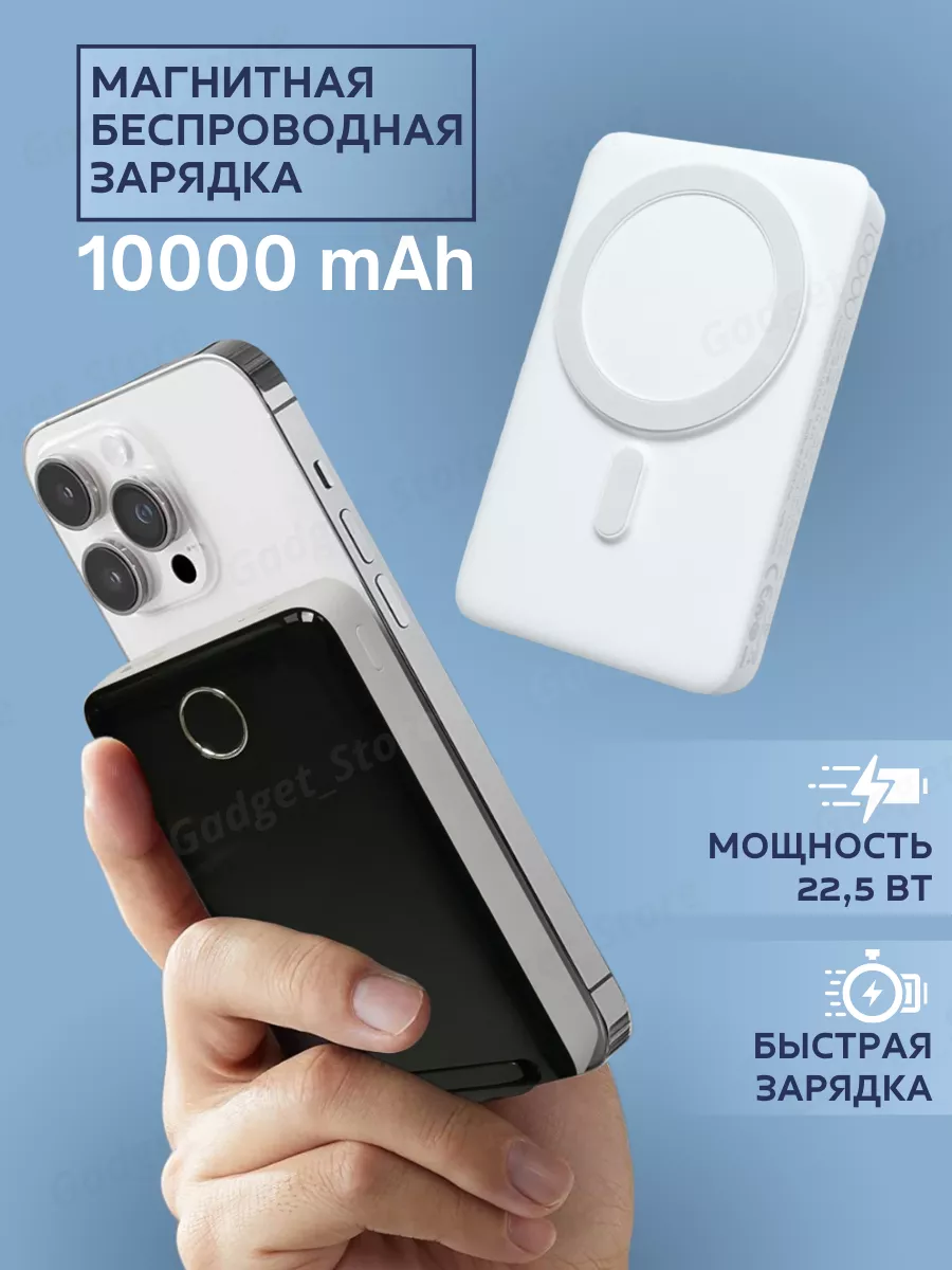 Gadget_Store Беспроводная зарядка iphone магнитная powerbank 10000 mAh