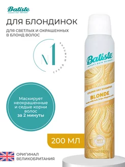 Сухой шампунь для светлых волос Blonde BATISTE 171435612 купить за 459 ₽ в интернет-магазине Wildberries