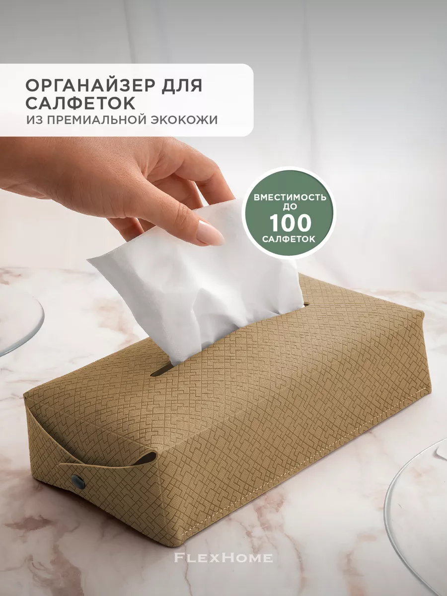 Органайзер для салфеток бумажных