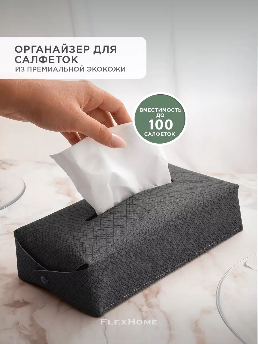 Органайзер для салфеток бумажных